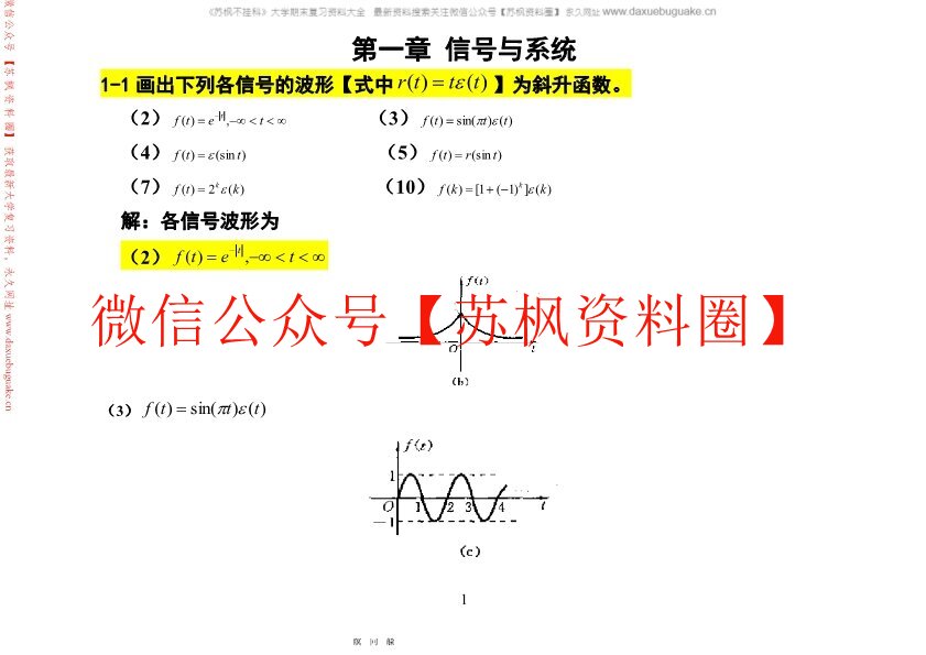 信号与系统